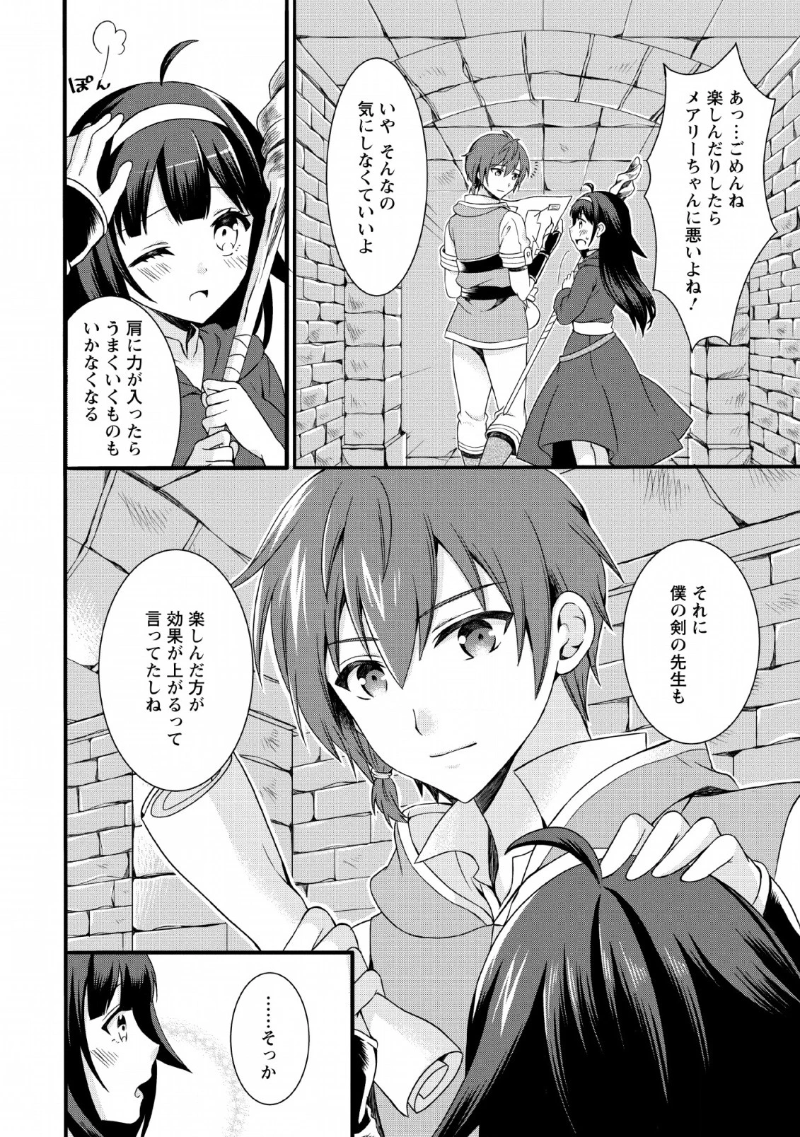 神スキル【呼吸】するだけでレベルアップする僕は、神々のダンジョンへ挑む。 第1話 - 28