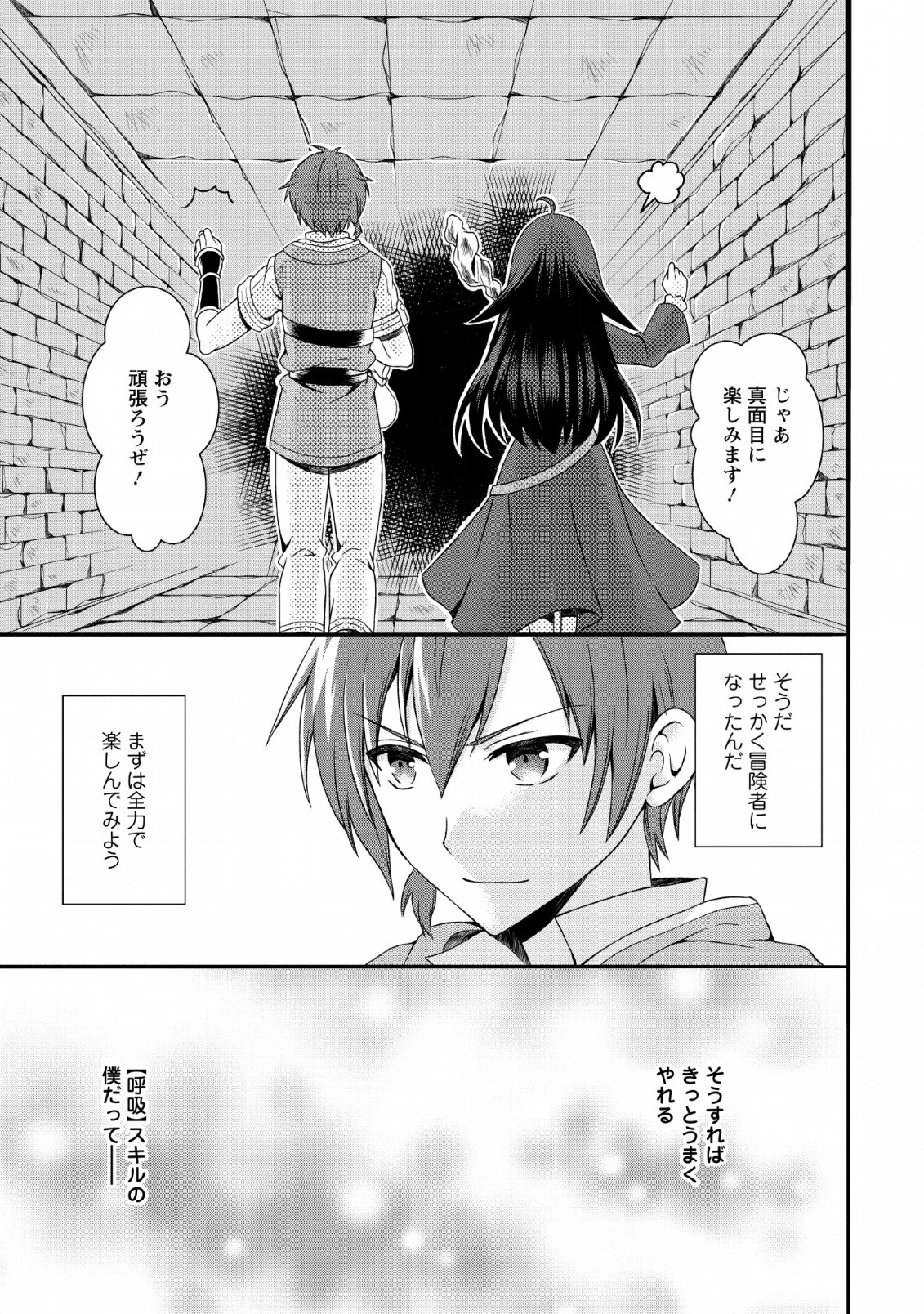 神スキル【呼吸】するだけでレベルアップする僕は、神々のダンジョンへ挑む。 第1話 - 29