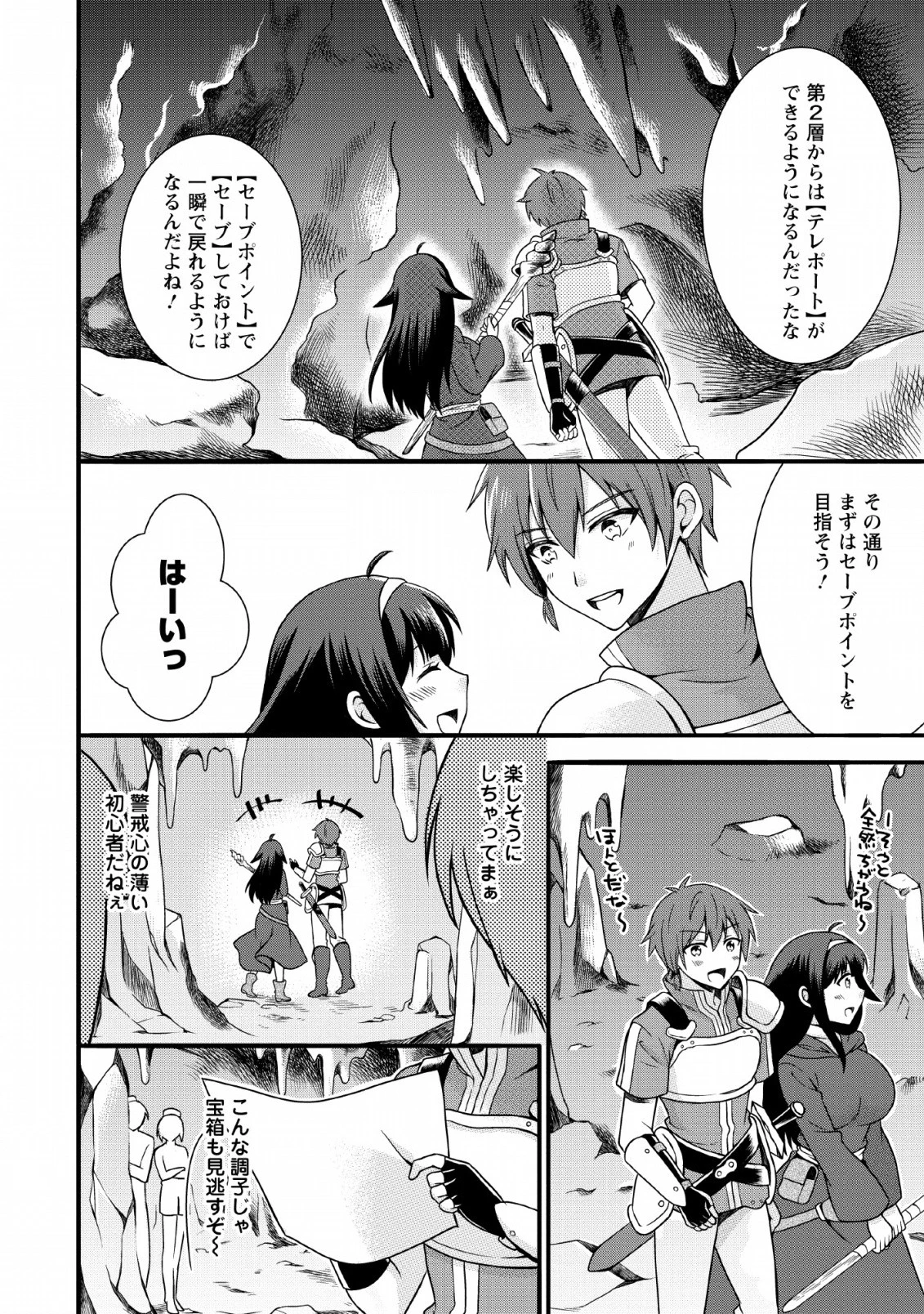 神スキル【呼吸】するだけでレベルアップする僕は、神々のダンジョンへ挑む。 第3話 - 2