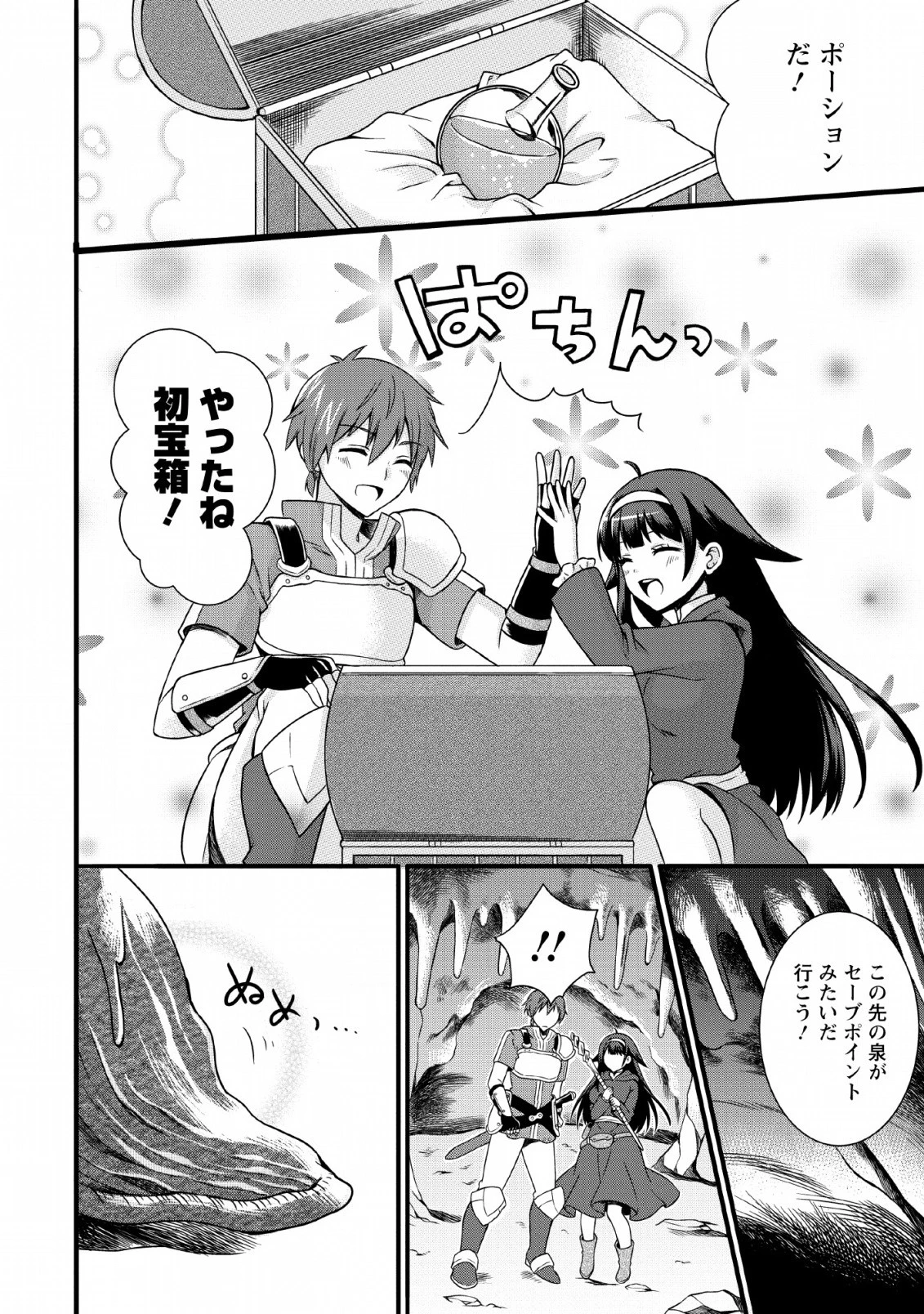 神スキル【呼吸】するだけでレベルアップする僕は、神々のダンジョンへ挑む。 第3話 - 4