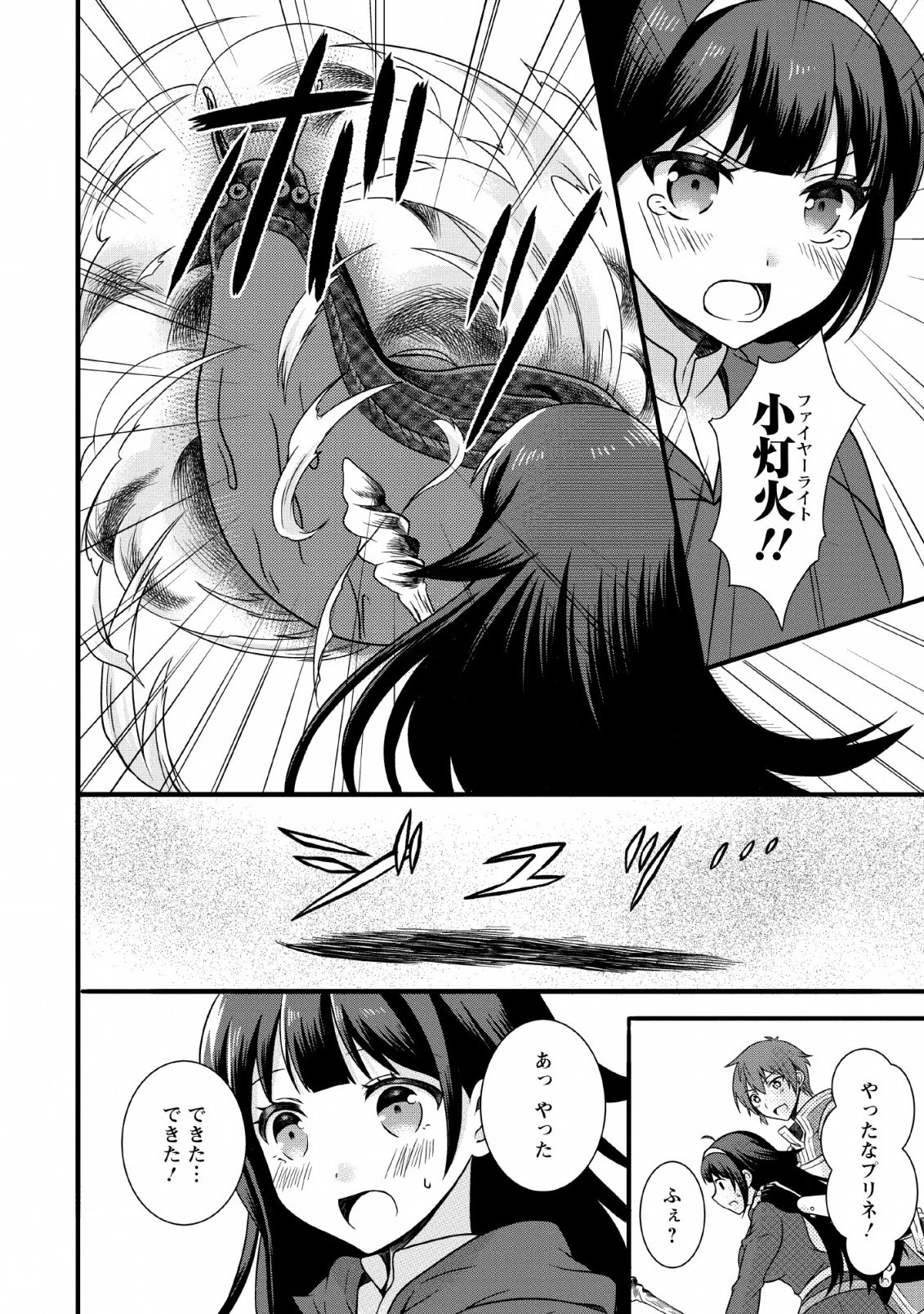 神スキル【呼吸】するだけでレベルアップする僕は、神々のダンジョンへ挑む。 第3話 - 6
