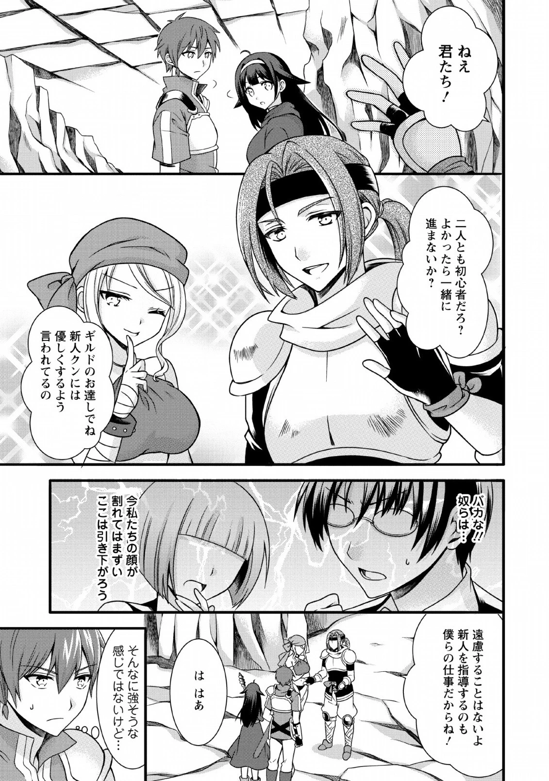 神スキル【呼吸】するだけでレベルアップする僕は、神々のダンジョンへ挑む。 第3話 - 9