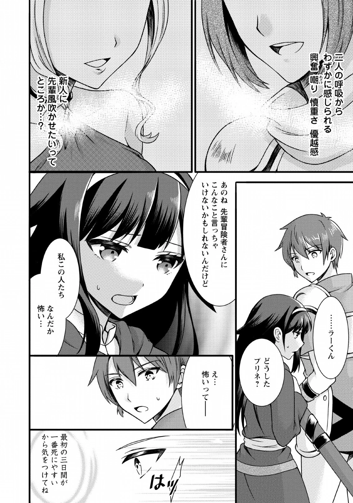 神スキル【呼吸】するだけでレベルアップする僕は、神々のダンジョンへ挑む。 第3話 - 10