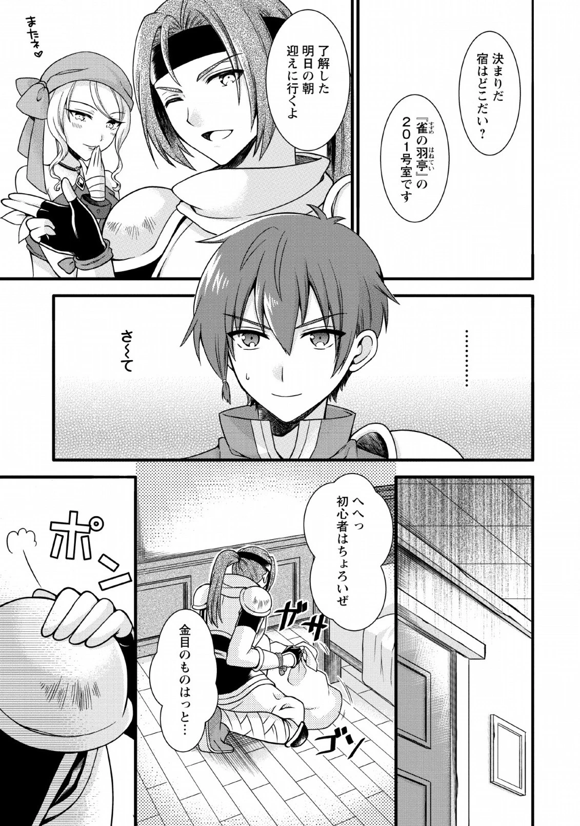 神スキル【呼吸】するだけでレベルアップする僕は、神々のダンジョンへ挑む。 第3話 - 13