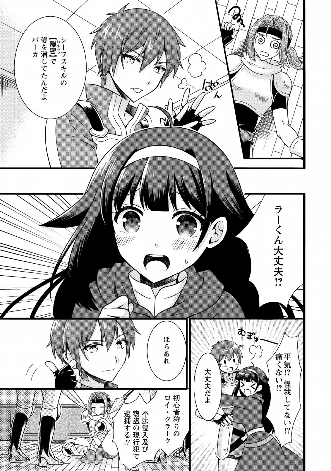 神スキル【呼吸】するだけでレベルアップする僕は、神々のダンジョンへ挑む。 第3話 - 15