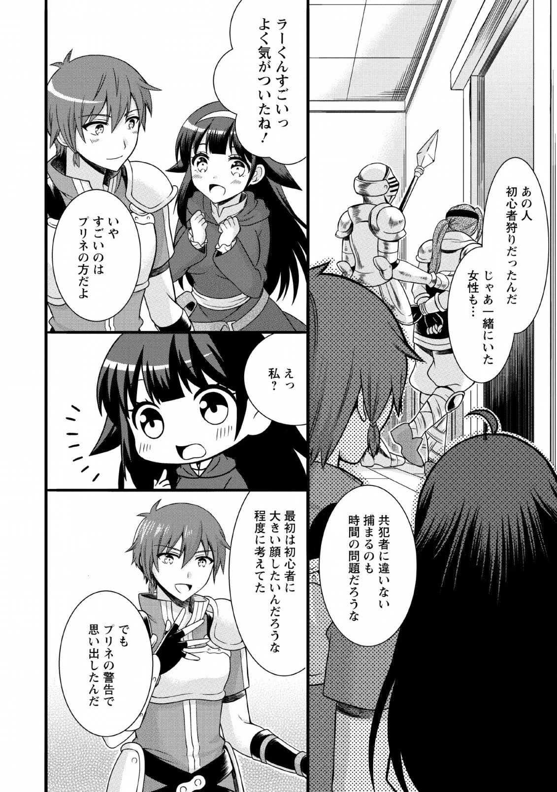 神スキル【呼吸】するだけでレベルアップする僕は、神々のダンジョンへ挑む。 第3話 - 16