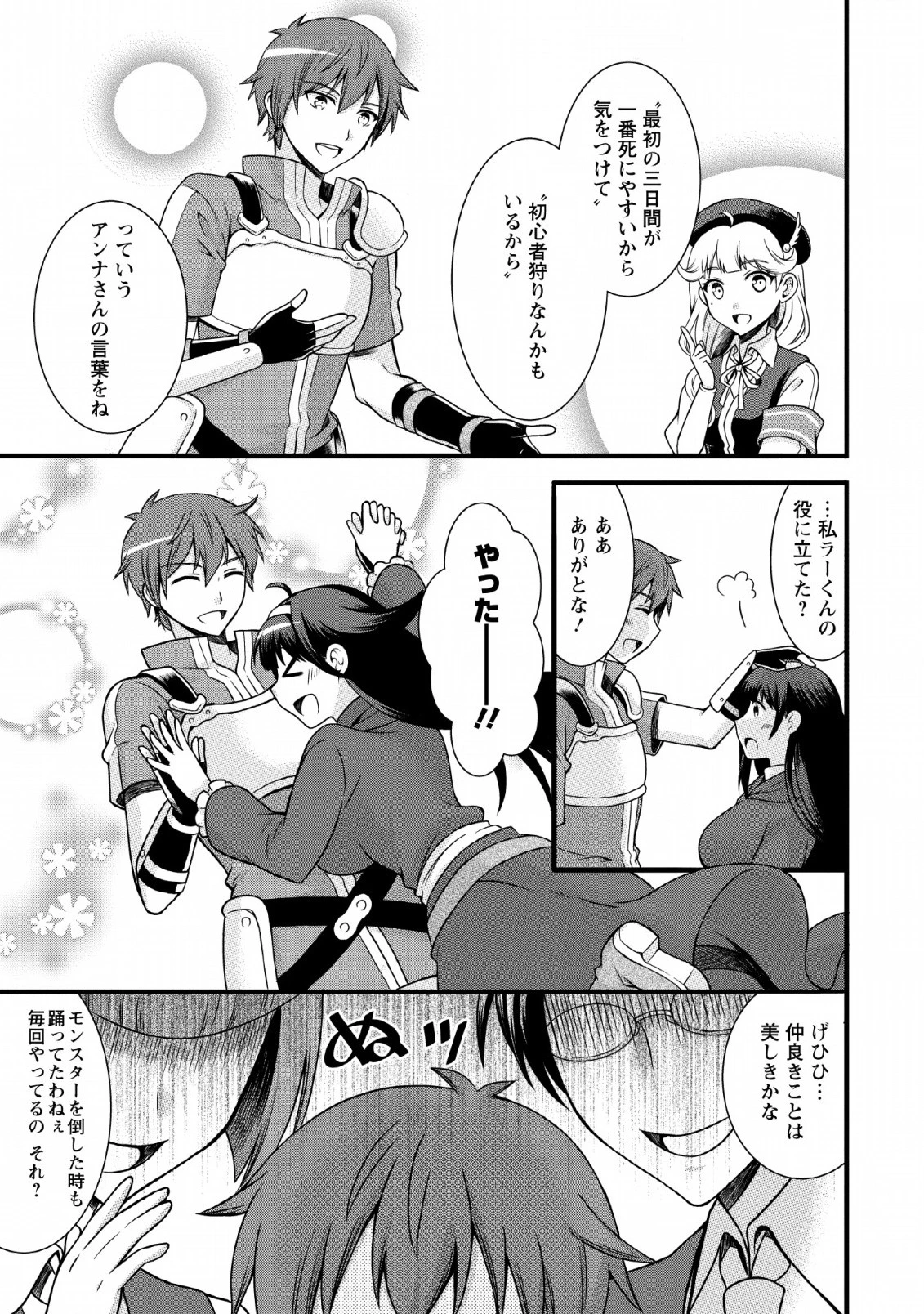 神スキル【呼吸】するだけでレベルアップする僕は、神々のダンジョンへ挑む。 第3話 - 17