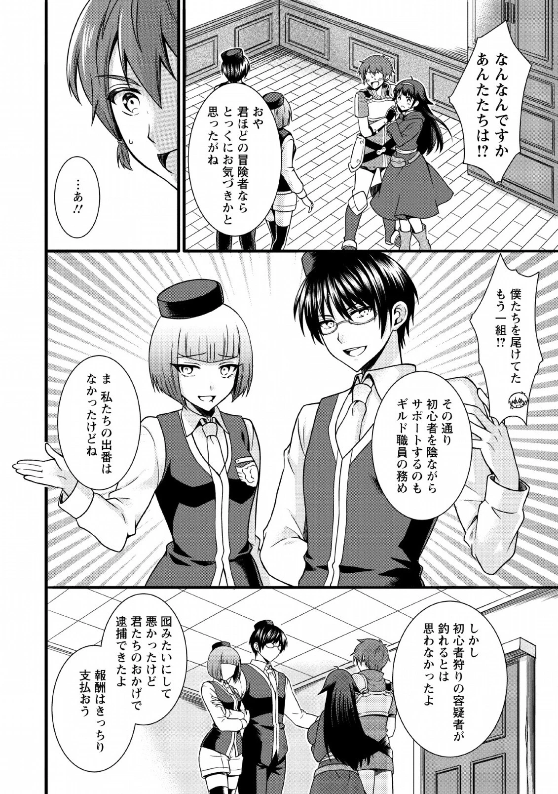 神スキル【呼吸】するだけでレベルアップする僕は、神々のダンジョンへ挑む。 第3話 - 18