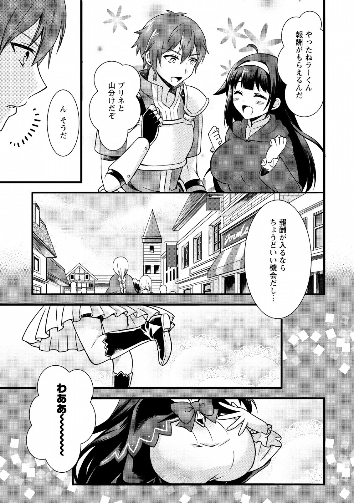 神スキル【呼吸】するだけでレベルアップする僕は、神々のダンジョンへ挑む。 第3話 - 19