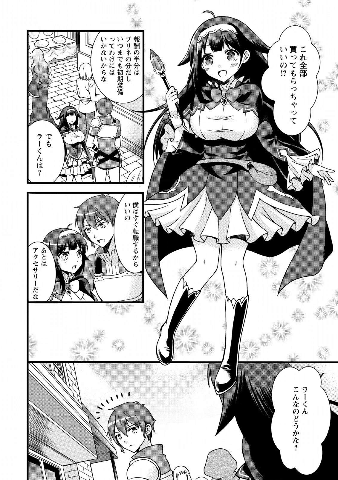 神スキル【呼吸】するだけでレベルアップする僕は、神々のダンジョンへ挑む。 第3話 - 20