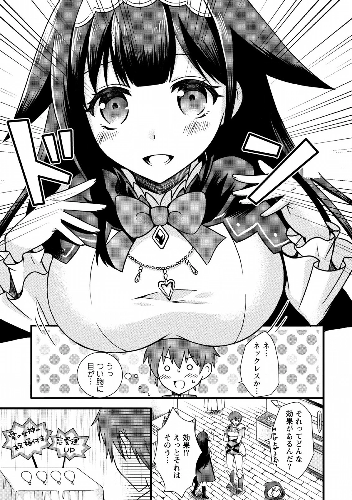 神スキル【呼吸】するだけでレベルアップする僕は、神々のダンジョンへ挑む。 第3話 - 21