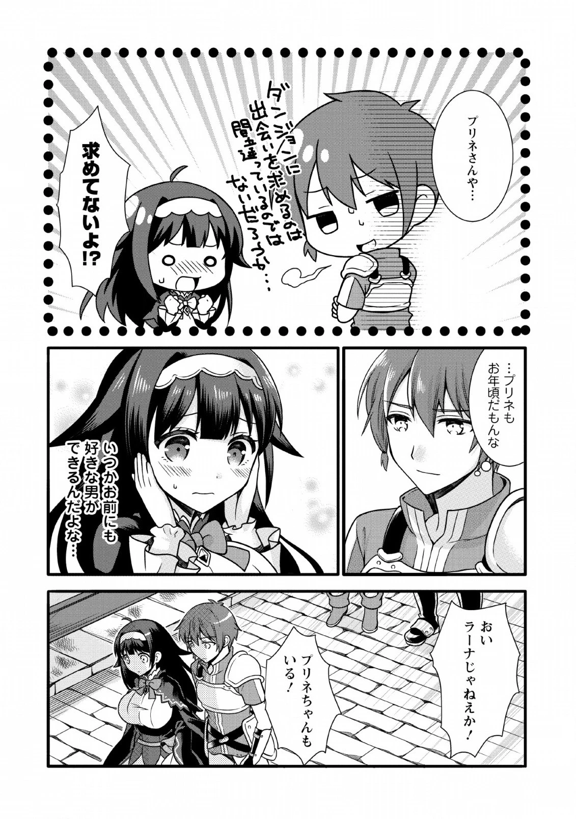 神スキル【呼吸】するだけでレベルアップする僕は、神々のダンジョンへ挑む。 第3話 - 22