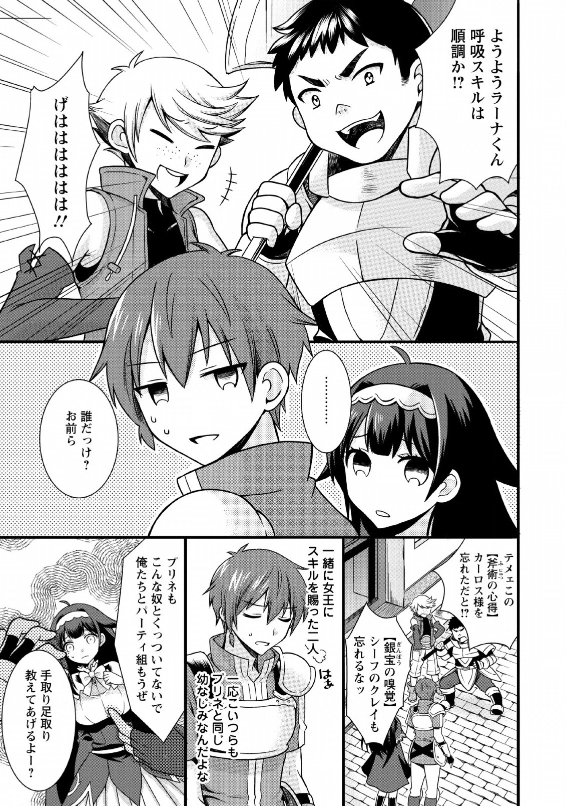 神スキル【呼吸】するだけでレベルアップする僕は、神々のダンジョンへ挑む。 第3話 - 23