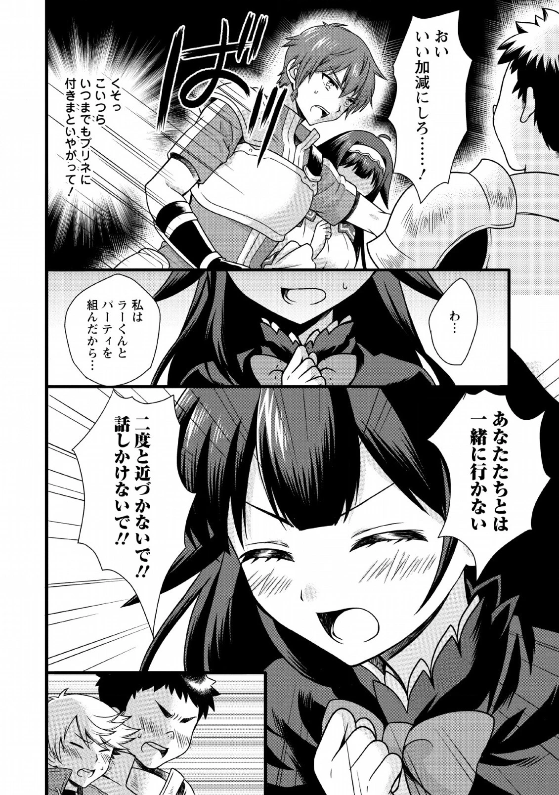 神スキル【呼吸】するだけでレベルアップする僕は、神々のダンジョンへ挑む。 第3話 - 24