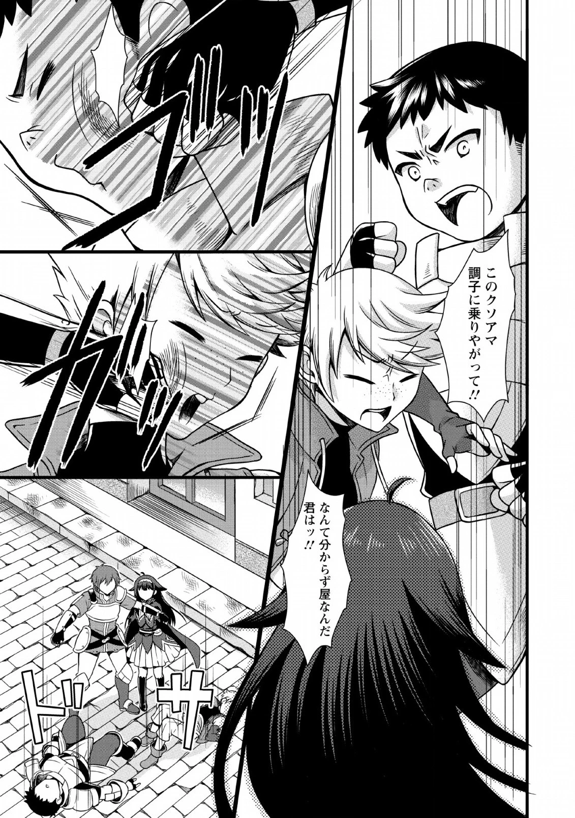 神スキル【呼吸】するだけでレベルアップする僕は、神々のダンジョンへ挑む。 第3話 - 25