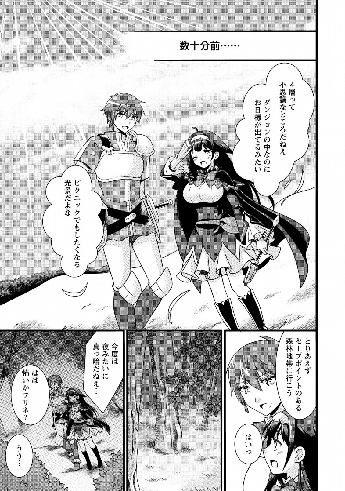 神スキル【呼吸】するだけでレベルアップする僕は、神々のダンジョンへ挑む。 第4話 - 1