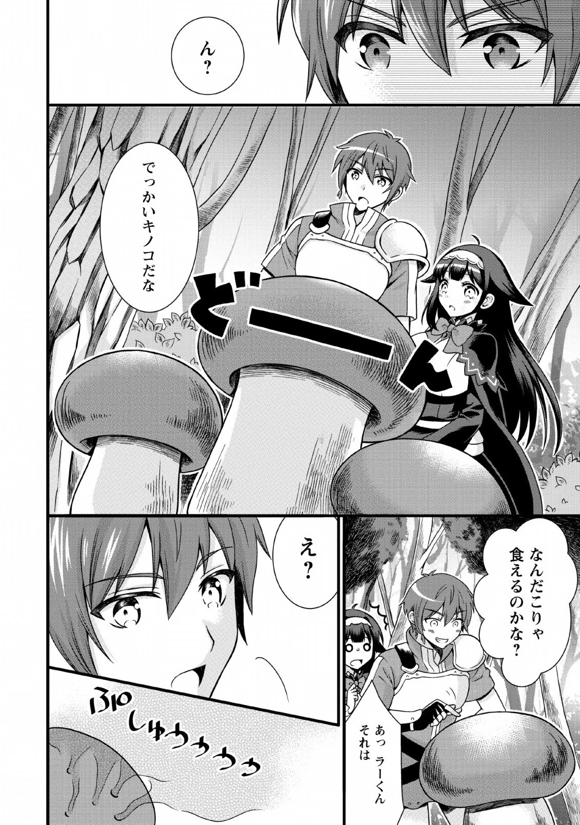 神スキル【呼吸】するだけでレベルアップする僕は、神々のダンジョンへ挑む。 第4話 - 2