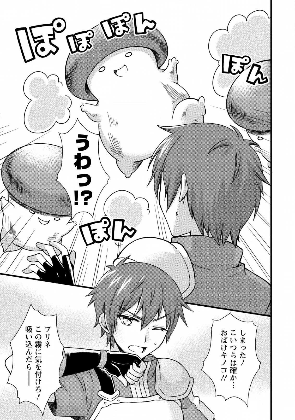 神スキル【呼吸】するだけでレベルアップする僕は、神々のダンジョンへ挑む。 第4話 - 3