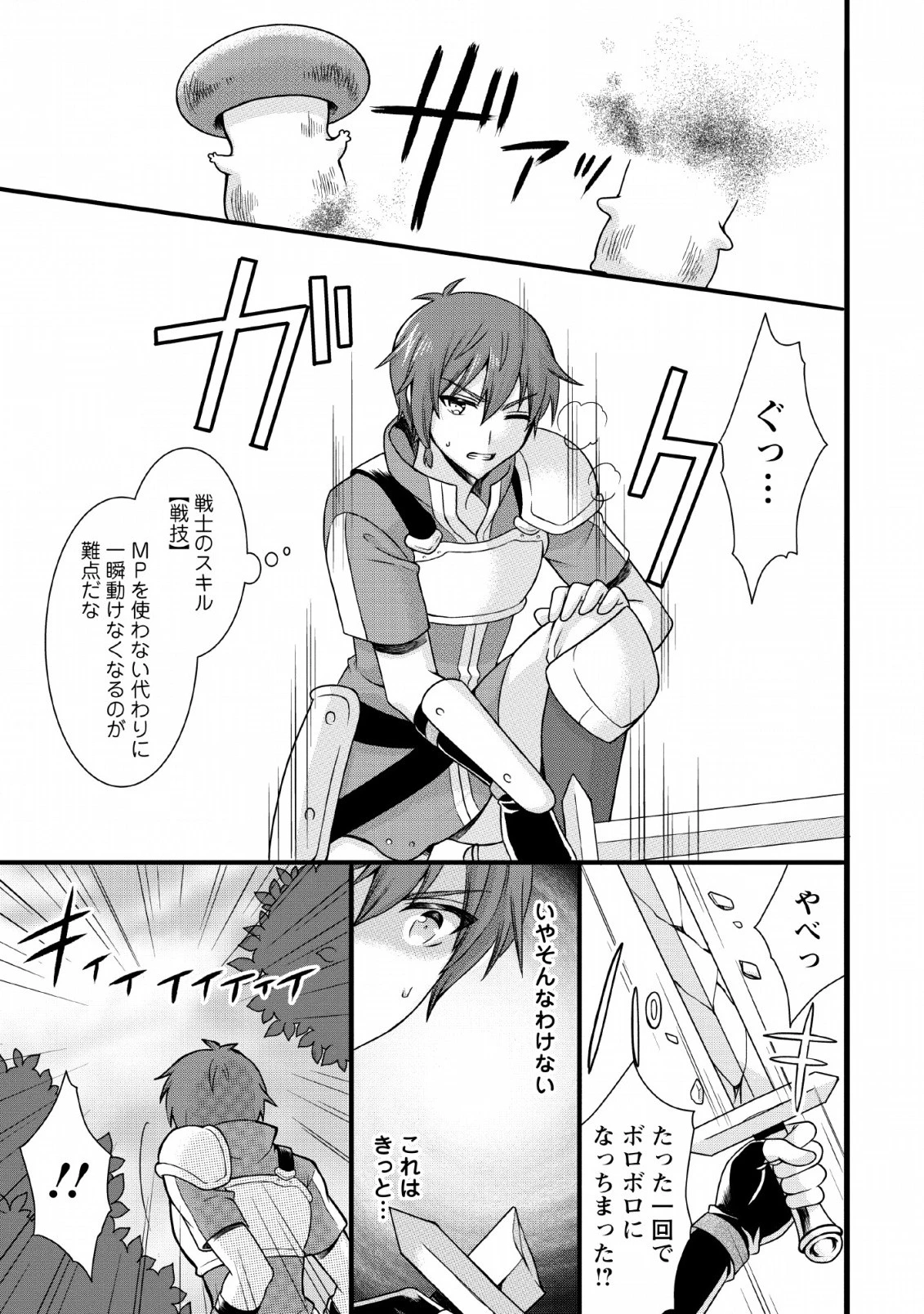 神スキル【呼吸】するだけでレベルアップする僕は、神々のダンジョンへ挑む。 第4話 - 7