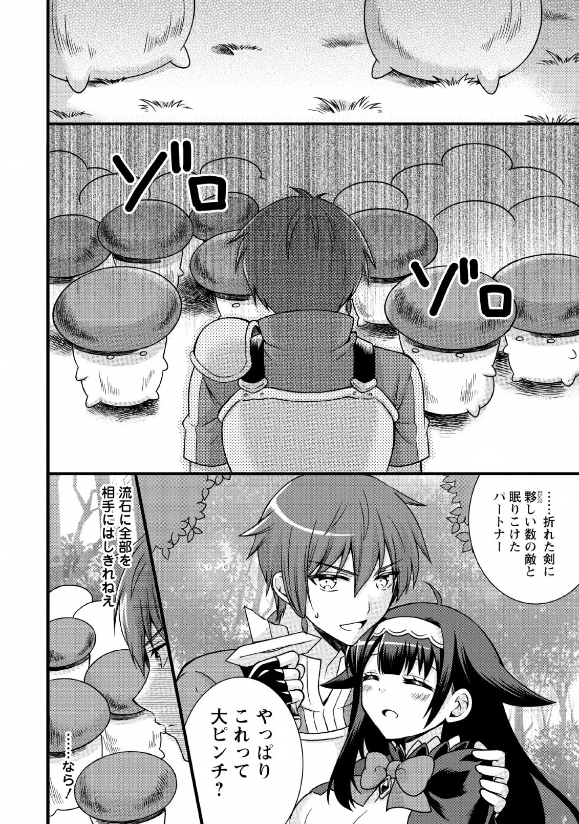 神スキル【呼吸】するだけでレベルアップする僕は、神々のダンジョンへ挑む。 第4話 - 8