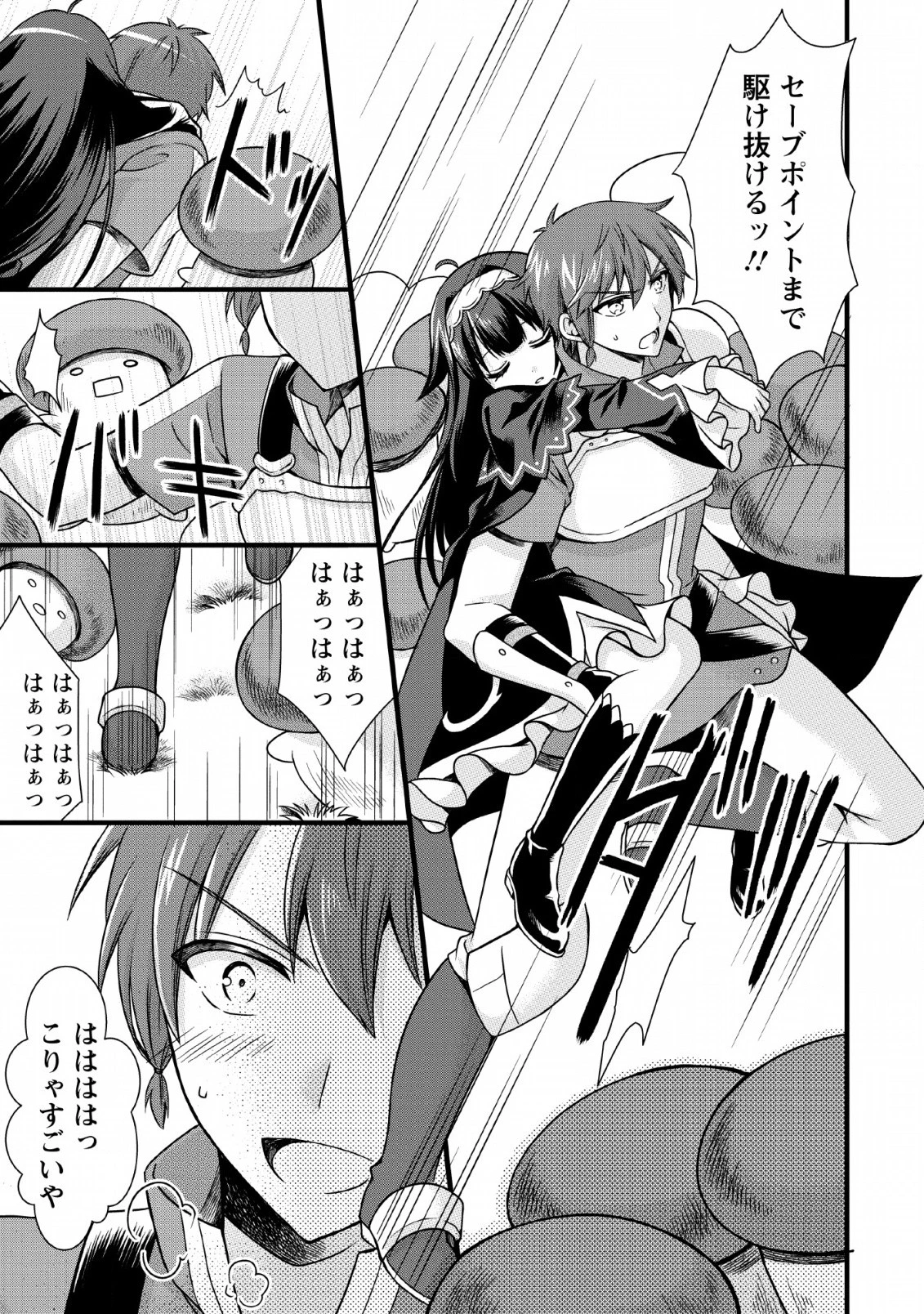 神スキル【呼吸】するだけでレベルアップする僕は、神々のダンジョンへ挑む。 第4話 - 9