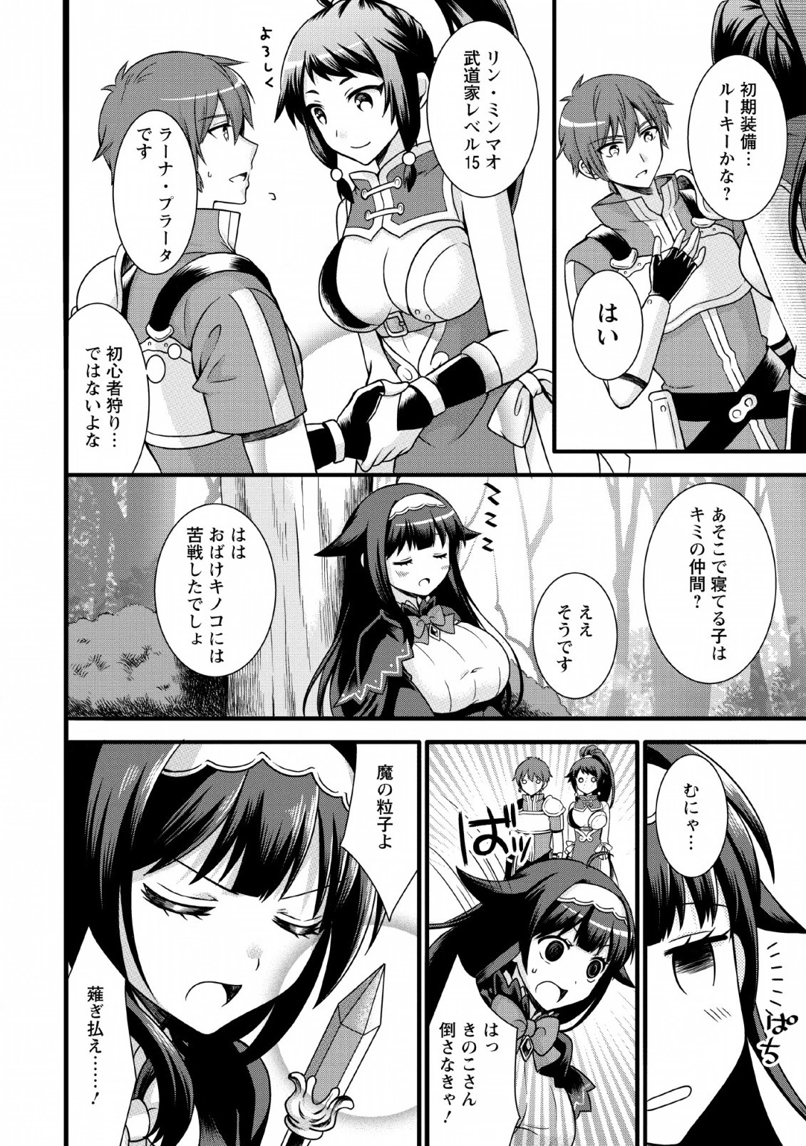 神スキル【呼吸】するだけでレベルアップする僕は、神々のダンジョンへ挑む。 第4話 - 12