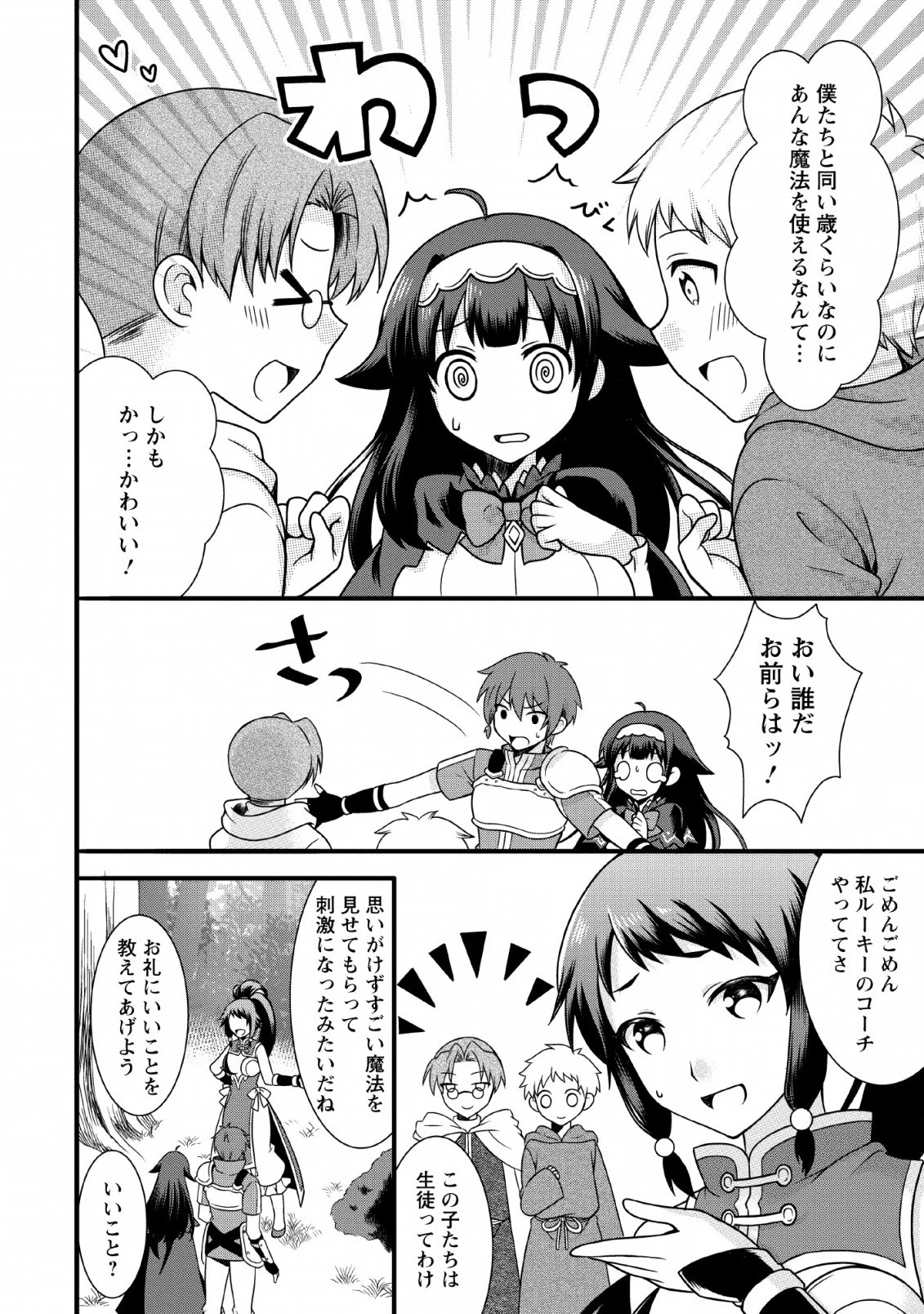 神スキル【呼吸】するだけでレベルアップする僕は、神々のダンジョンへ挑む。 第4話 - 14