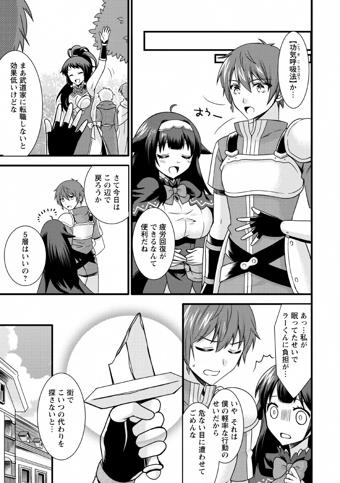 神スキル【呼吸】するだけでレベルアップする僕は、神々のダンジョンへ挑む。 第4話 - 15