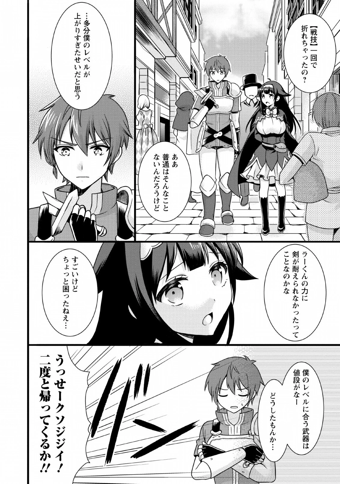神スキル【呼吸】するだけでレベルアップする僕は、神々のダンジョンへ挑む。 第4話 - 16
