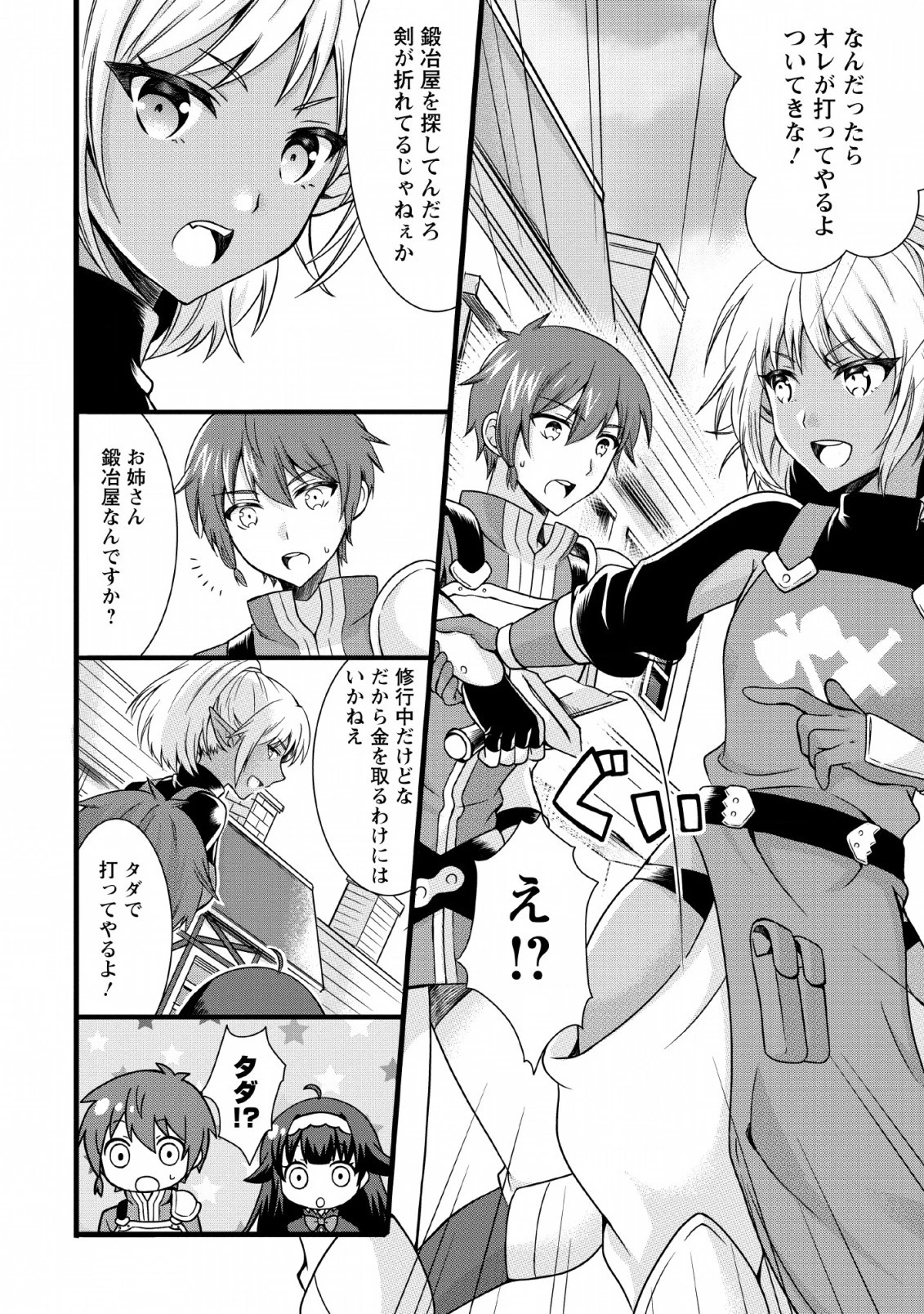 神スキル【呼吸】するだけでレベルアップする僕は、神々のダンジョンへ挑む。 第4話 - 18