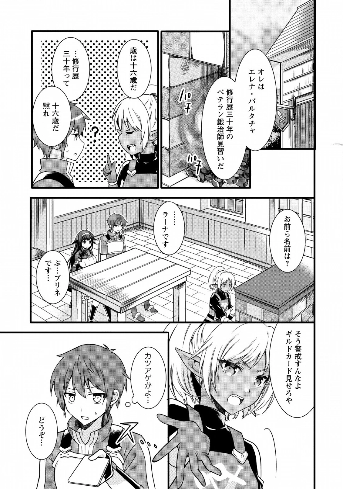 神スキル【呼吸】するだけでレベルアップする僕は、神々のダンジョンへ挑む。 第4話 - 19