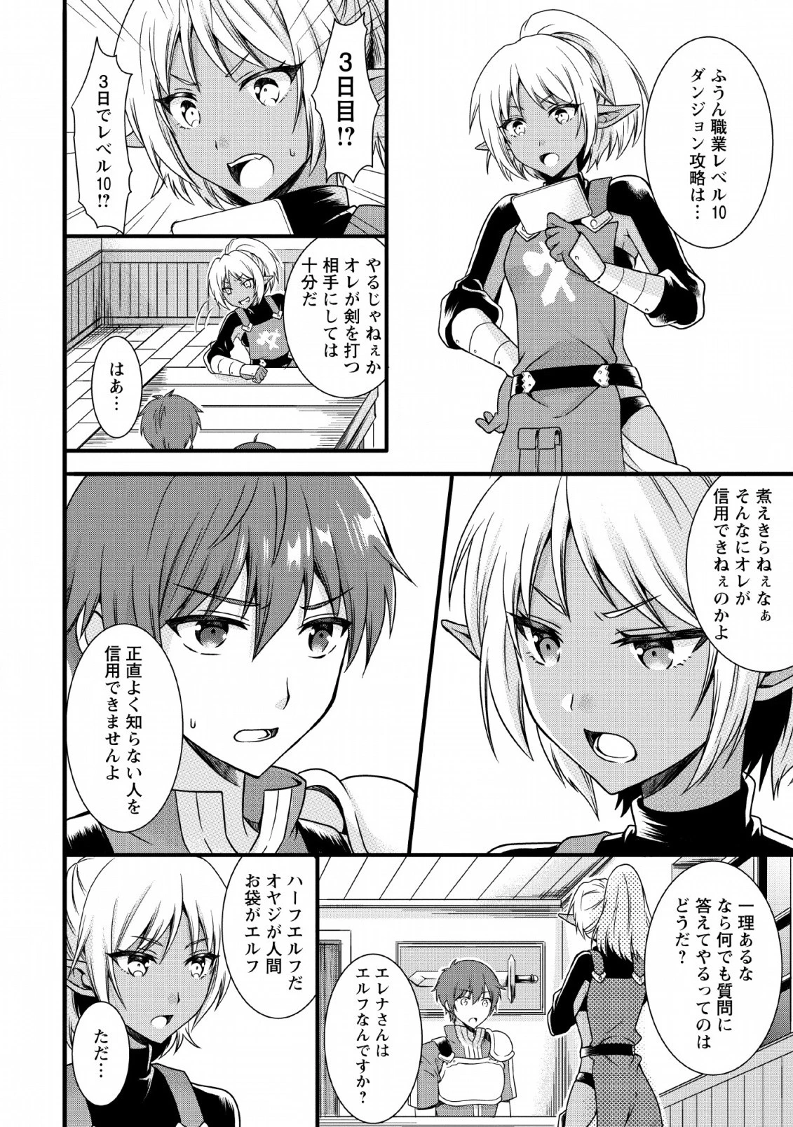 神スキル【呼吸】するだけでレベルアップする僕は、神々のダンジョンへ挑む。 第4話 - 20