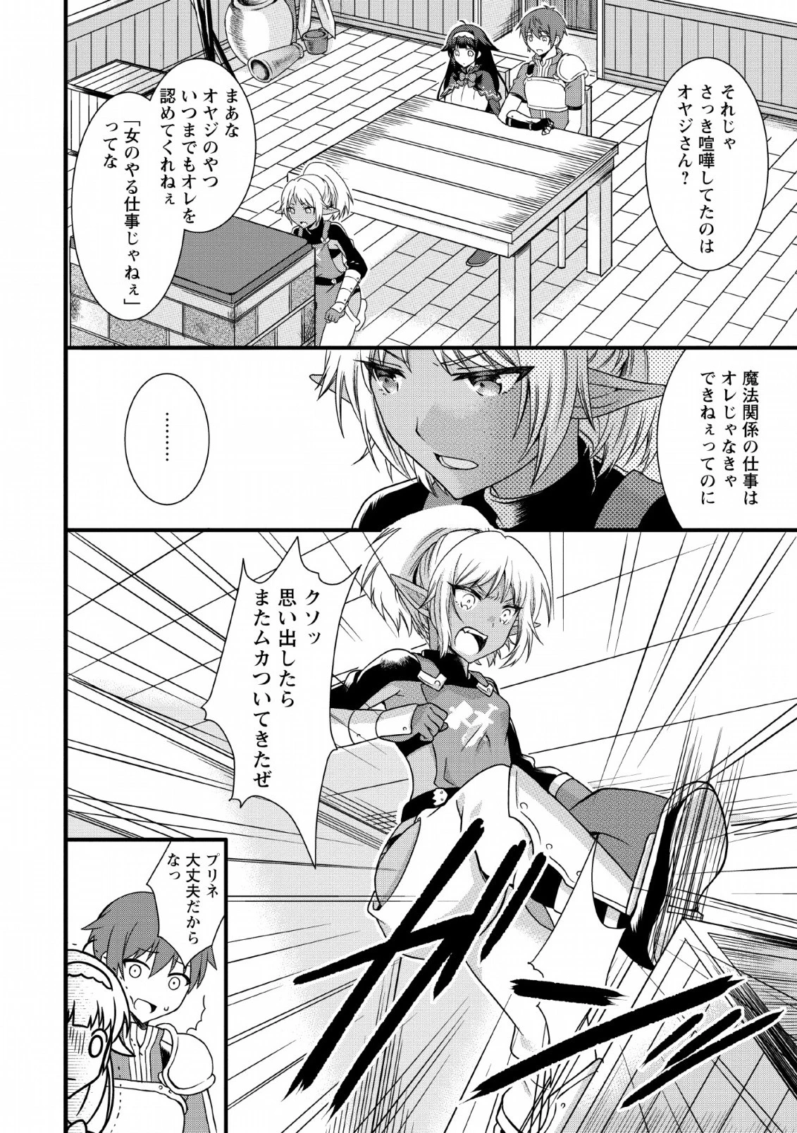 神スキル【呼吸】するだけでレベルアップする僕は、神々のダンジョンへ挑む。 第4話 - 22