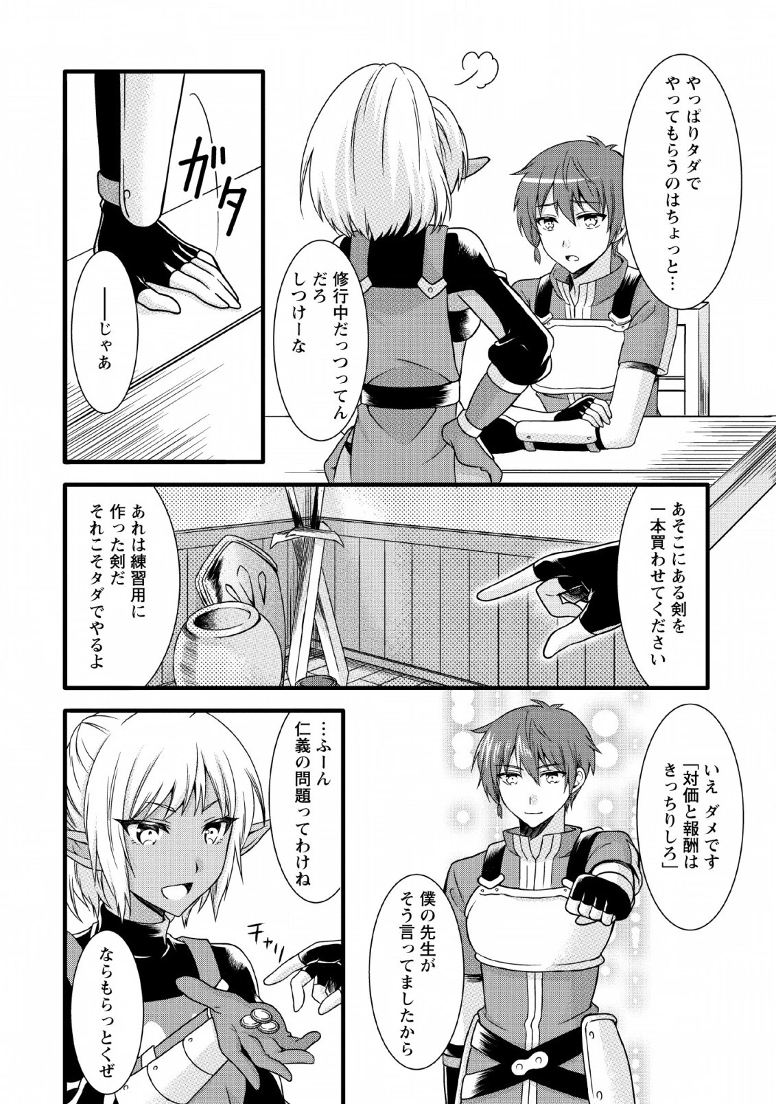 神スキル【呼吸】するだけでレベルアップする僕は、神々のダンジョンへ挑む。 第4話 - 24