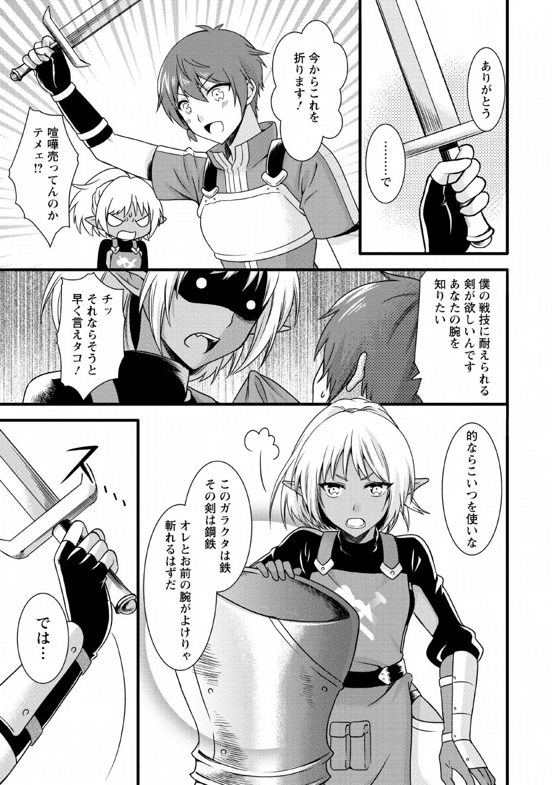 神スキル【呼吸】するだけでレベルアップする僕は、神々のダンジョンへ挑む。 第4話 - 25