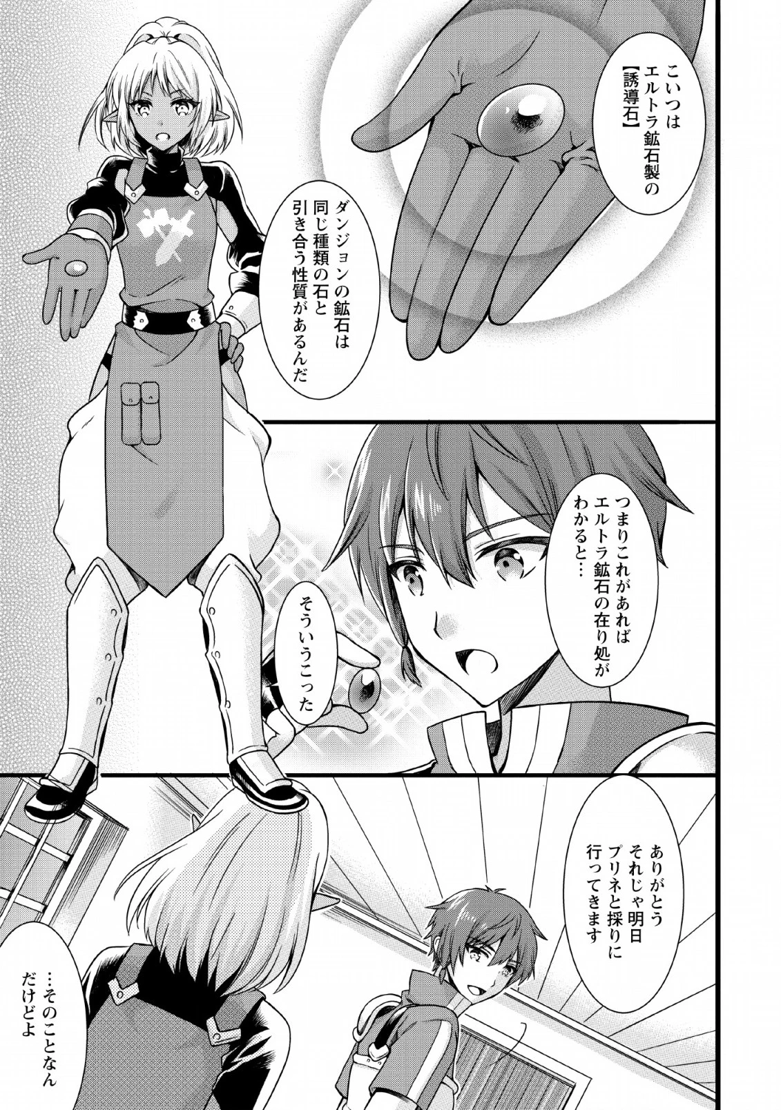 神スキル【呼吸】するだけでレベルアップする僕は、神々のダンジョンへ挑む。 第5話 - 1