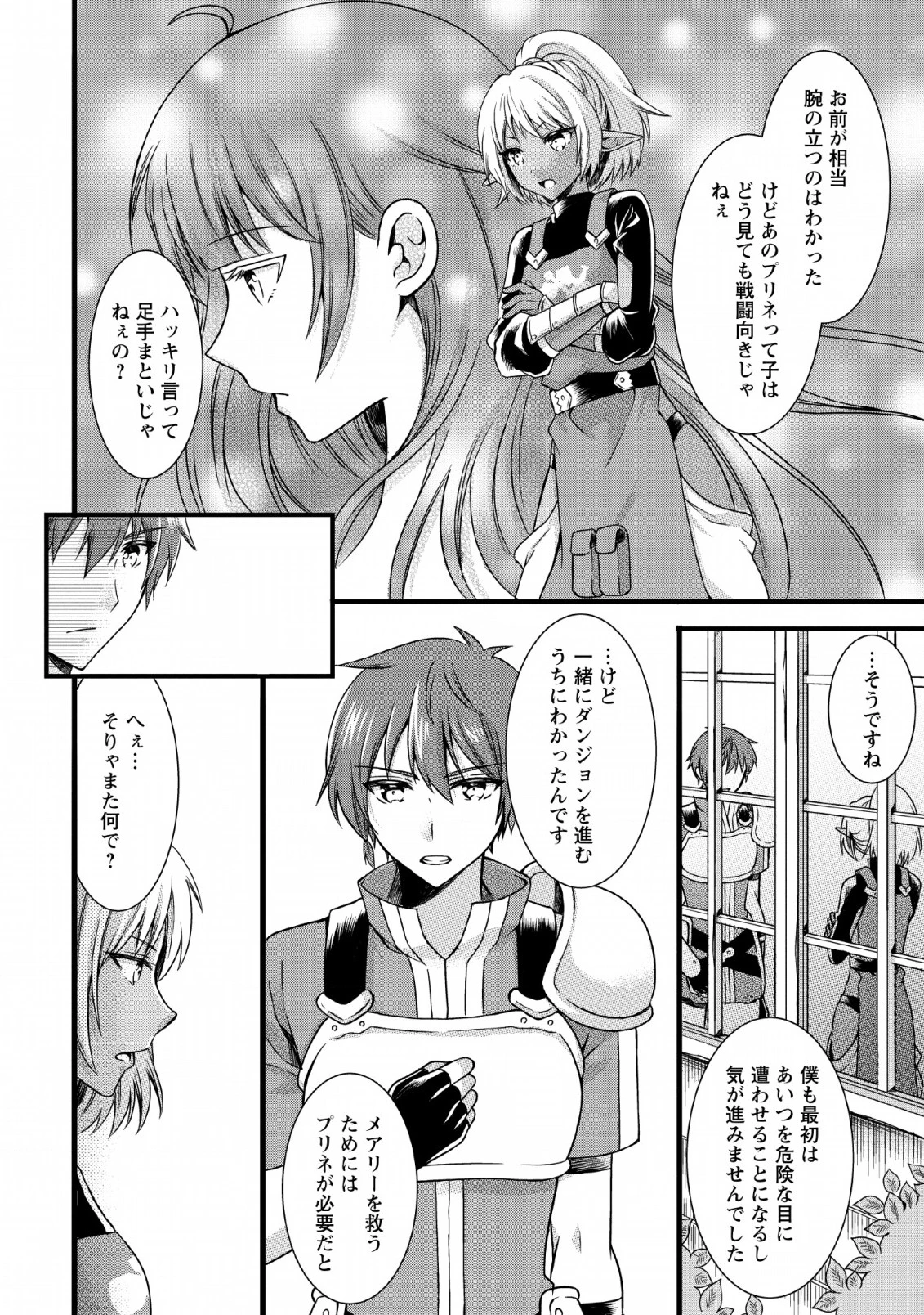 神スキル【呼吸】するだけでレベルアップする僕は、神々のダンジョンへ挑む。 第5話 - 2