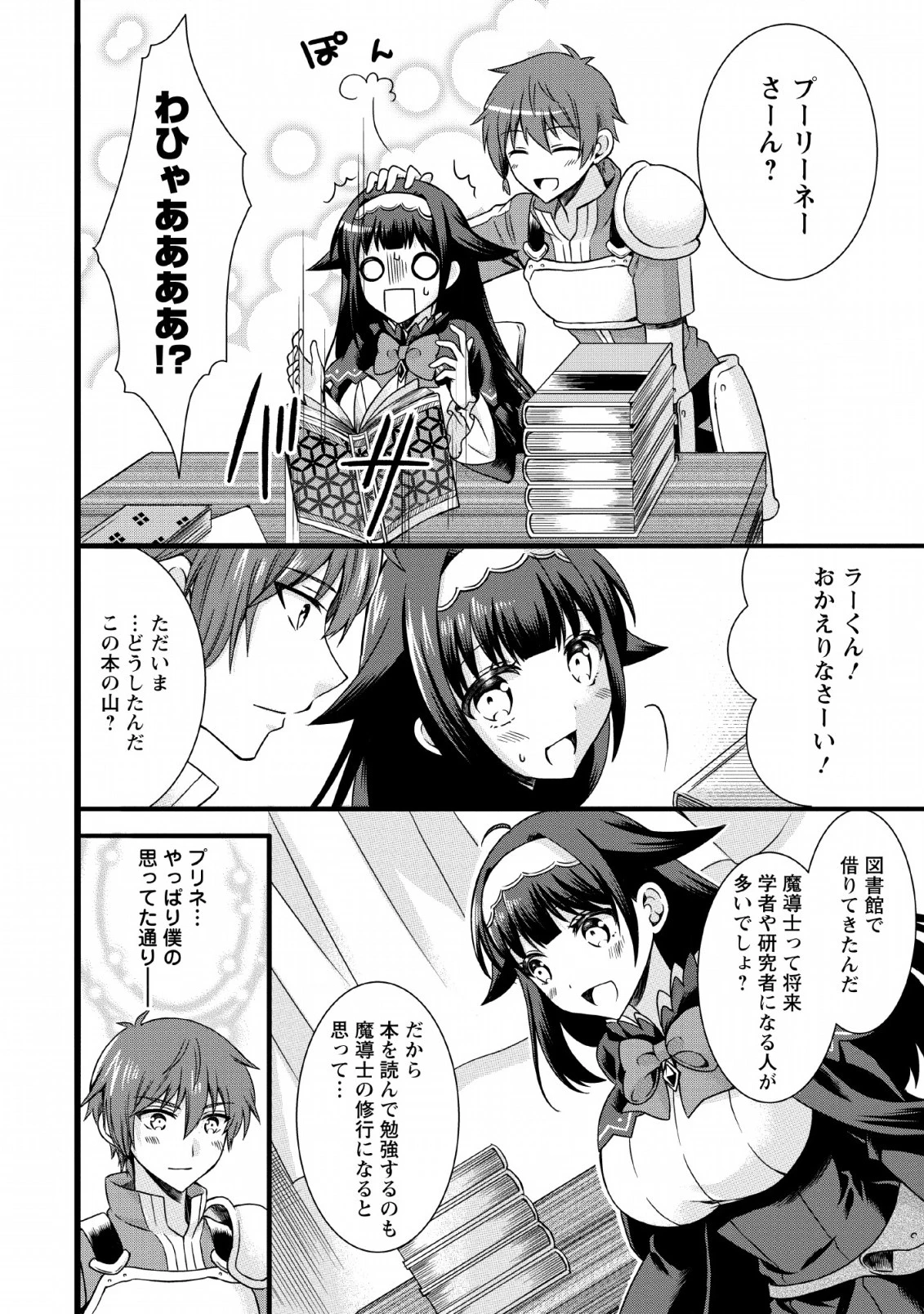 神スキル【呼吸】するだけでレベルアップする僕は、神々のダンジョンへ挑む。 第5話 - 4