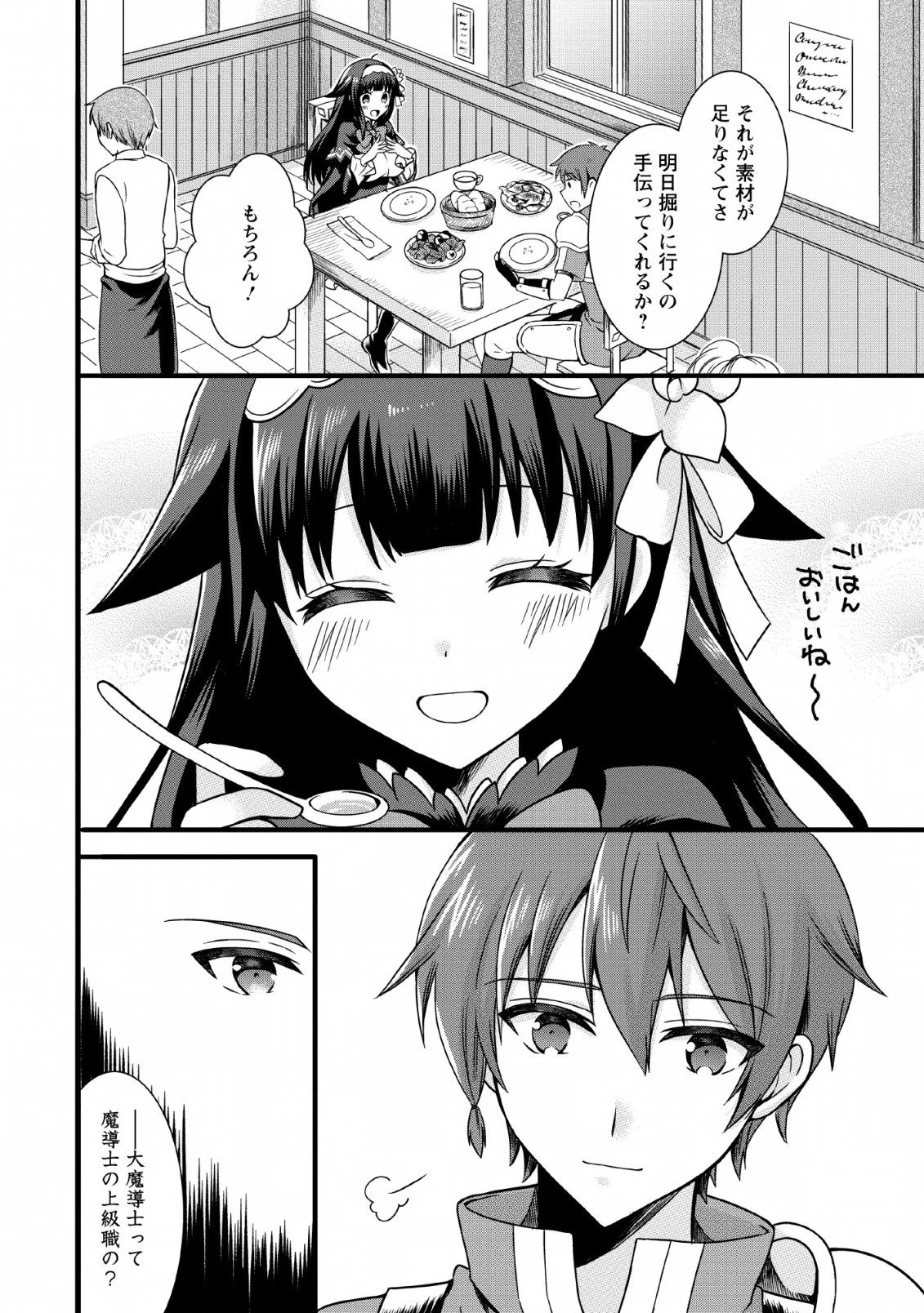 神スキル【呼吸】するだけでレベルアップする僕は、神々のダンジョンへ挑む。 第5話 - 6