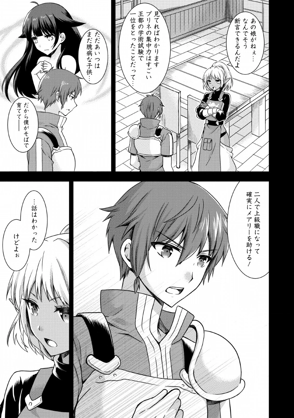 神スキル【呼吸】するだけでレベルアップする僕は、神々のダンジョンへ挑む。 第5話 - 7