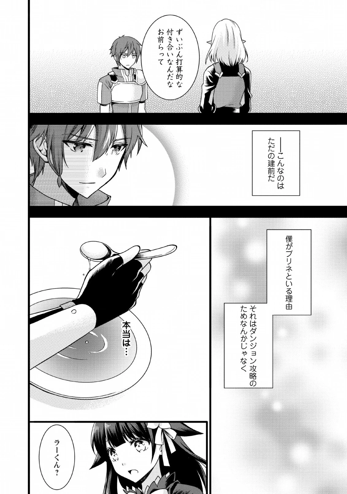 神スキル【呼吸】するだけでレベルアップする僕は、神々のダンジョンへ挑む。 第5話 - 8