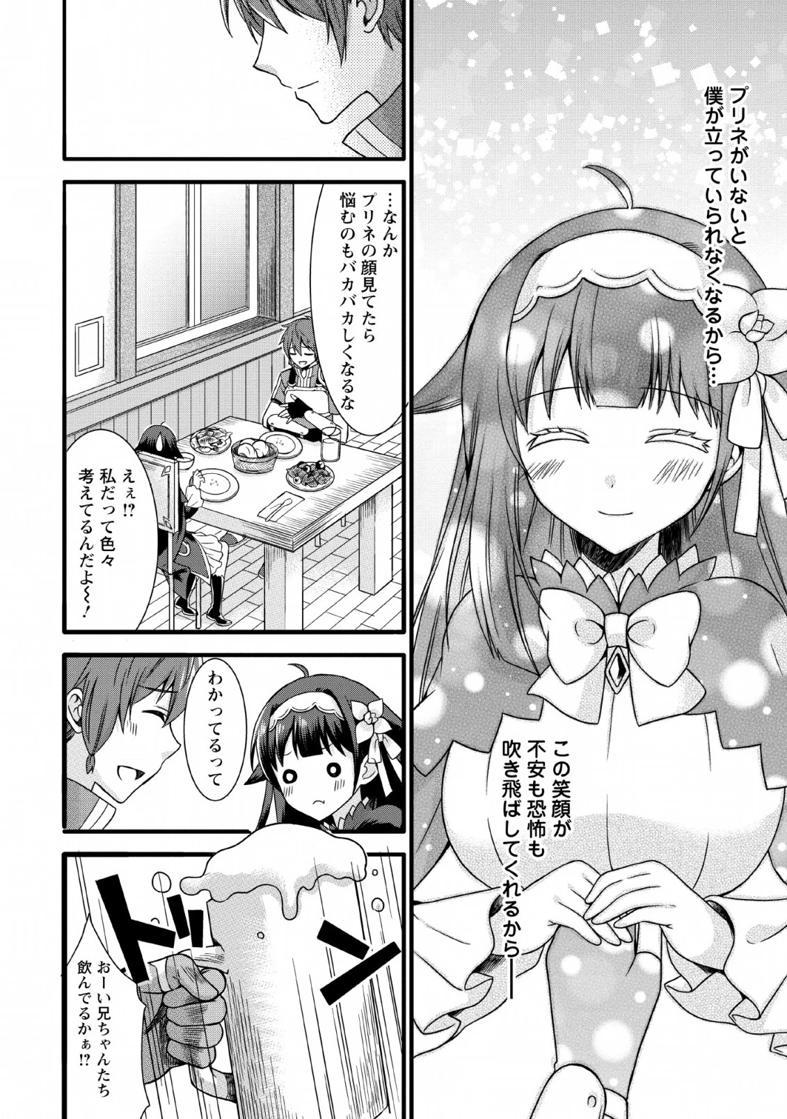 神スキル【呼吸】するだけでレベルアップする僕は、神々のダンジョンへ挑む。 第5話 - 10