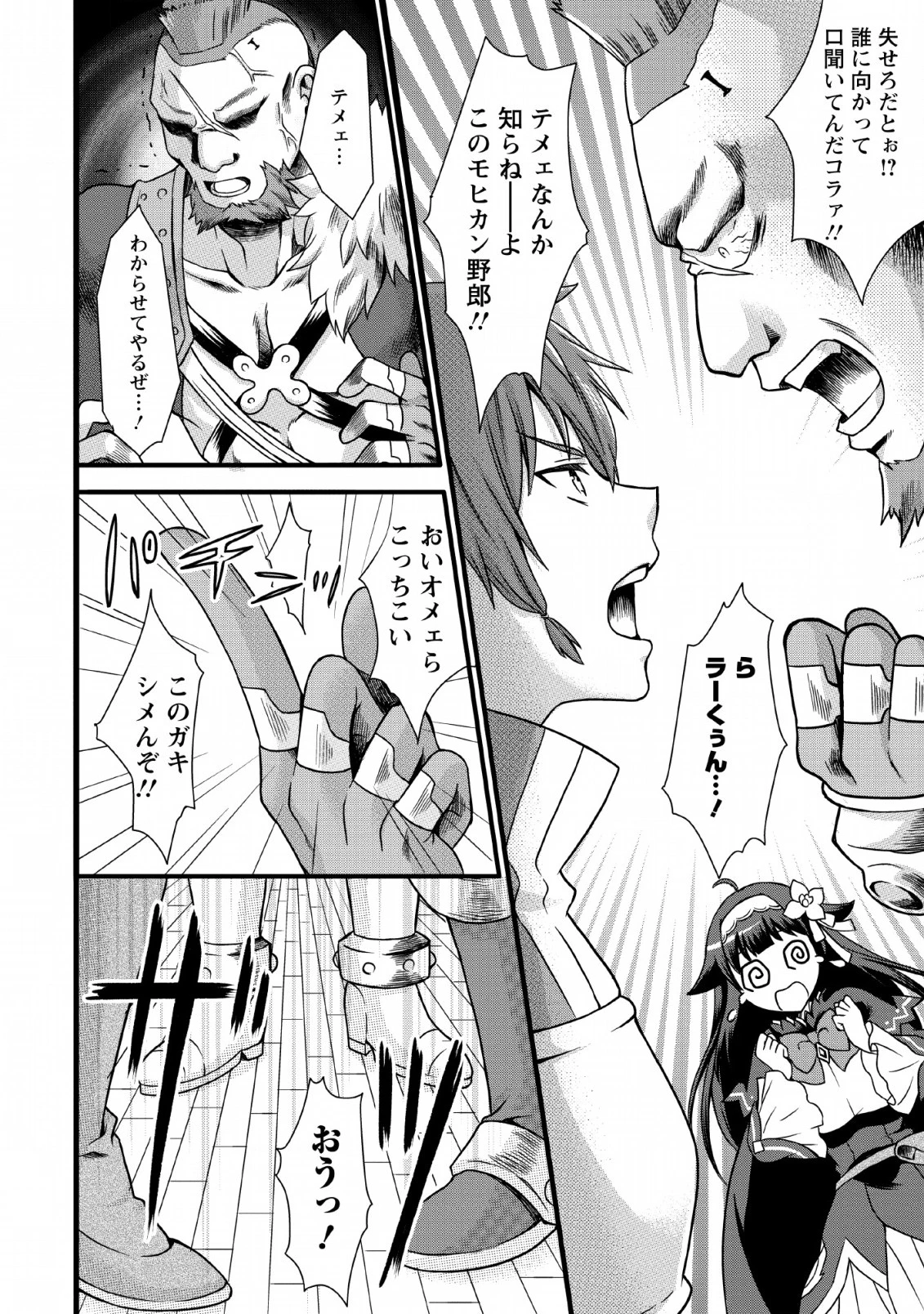 神スキル【呼吸】するだけでレベルアップする僕は、神々のダンジョンへ挑む。 第5話 - 12