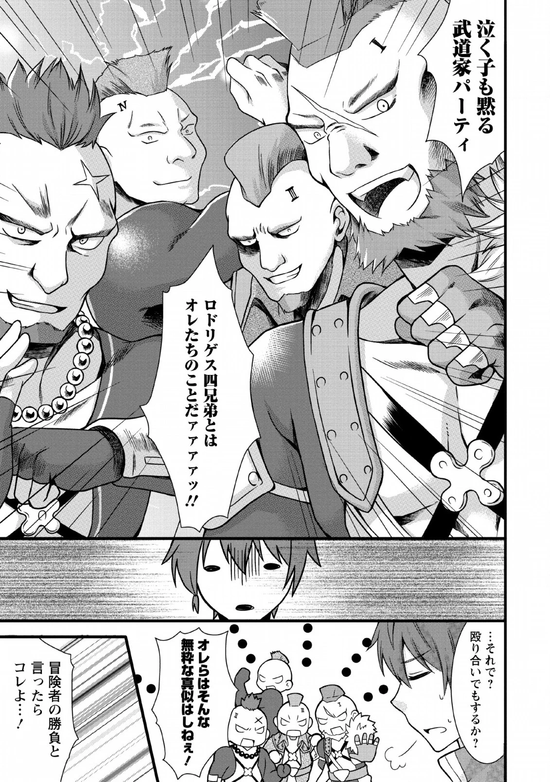 神スキル【呼吸】するだけでレベルアップする僕は、神々のダンジョンへ挑む。 第5話 - 13