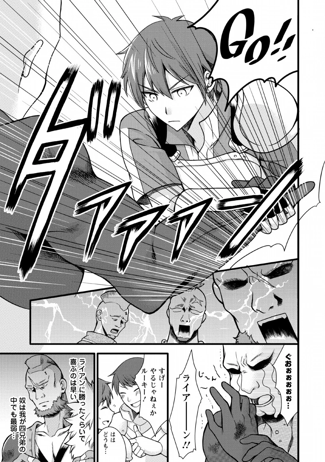 神スキル【呼吸】するだけでレベルアップする僕は、神々のダンジョンへ挑む。 第5話 - 15