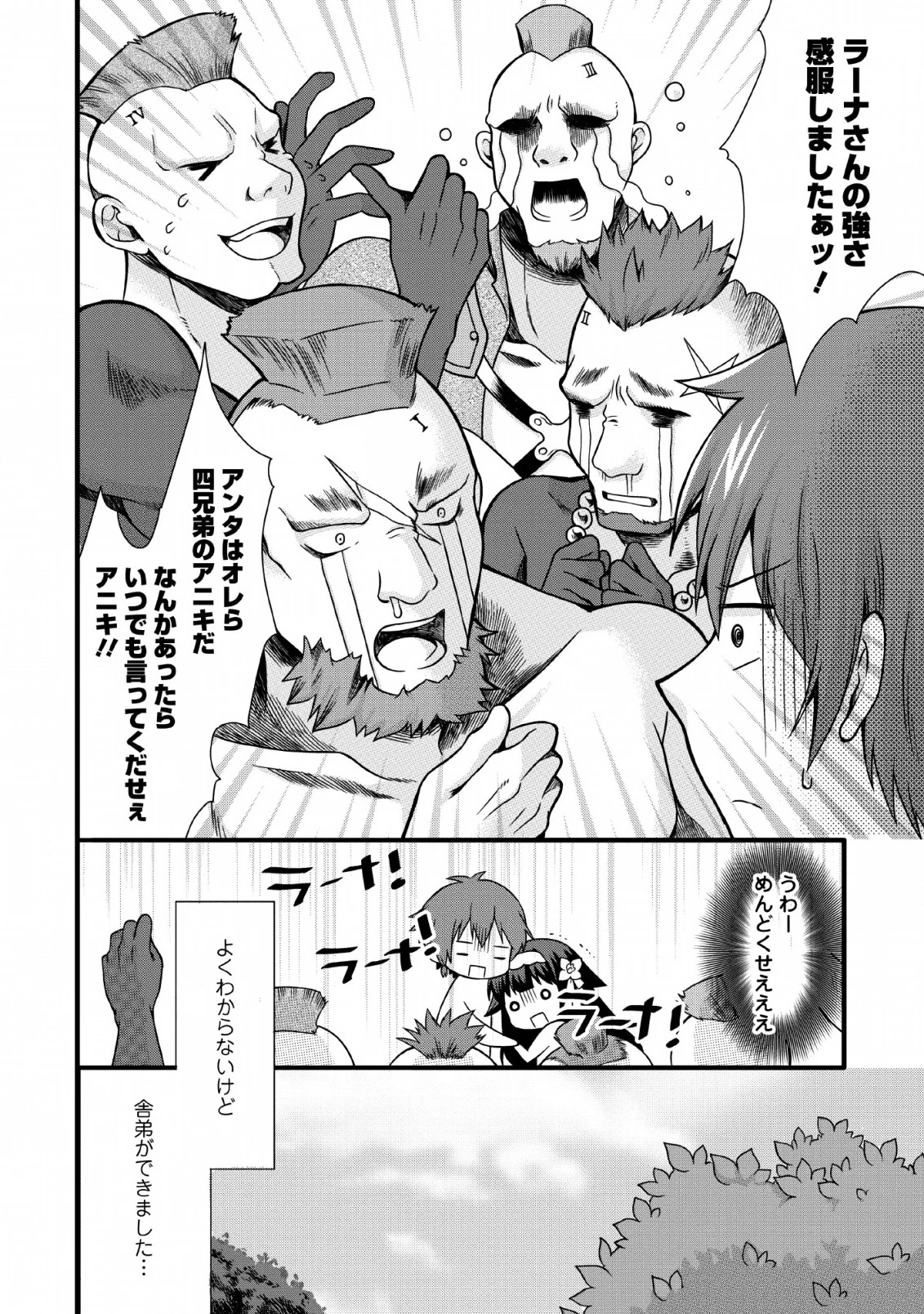 神スキル【呼吸】するだけでレベルアップする僕は、神々のダンジョンへ挑む。 第5話 - 20