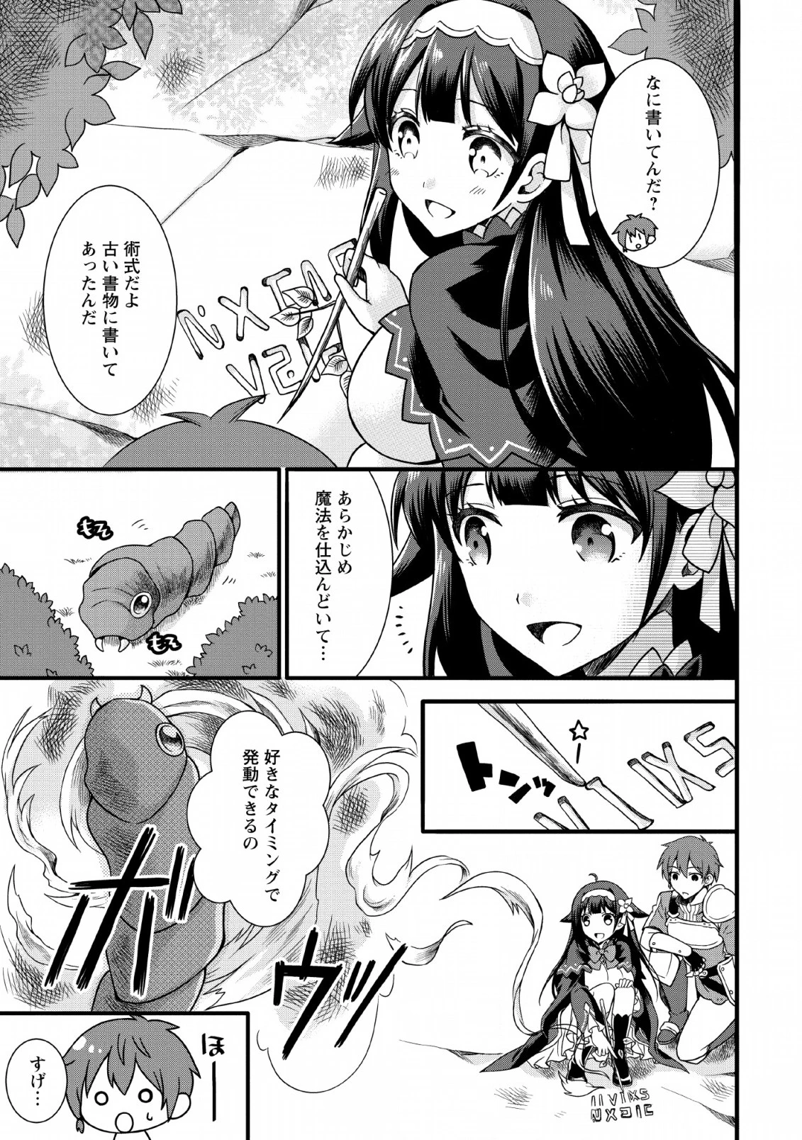 神スキル【呼吸】するだけでレベルアップする僕は、神々のダンジョンへ挑む。 第5話 - 23