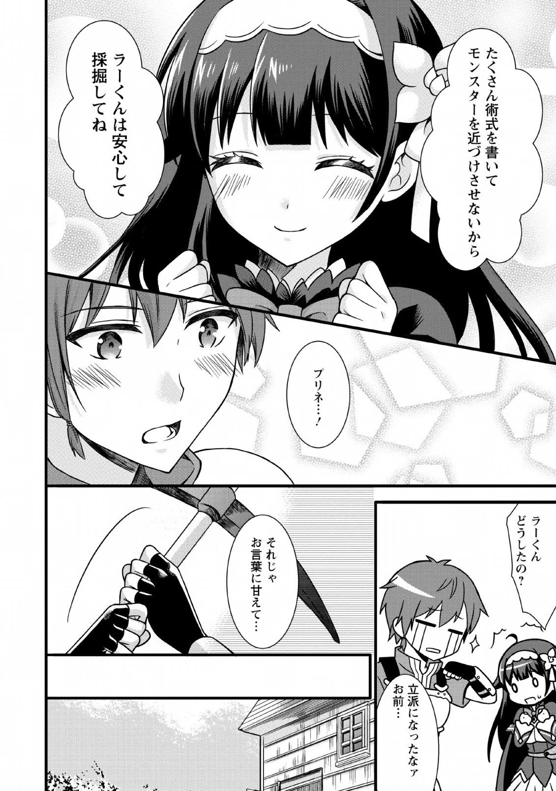 神スキル【呼吸】するだけでレベルアップする僕は、神々のダンジョンへ挑む。 第5話 - 24