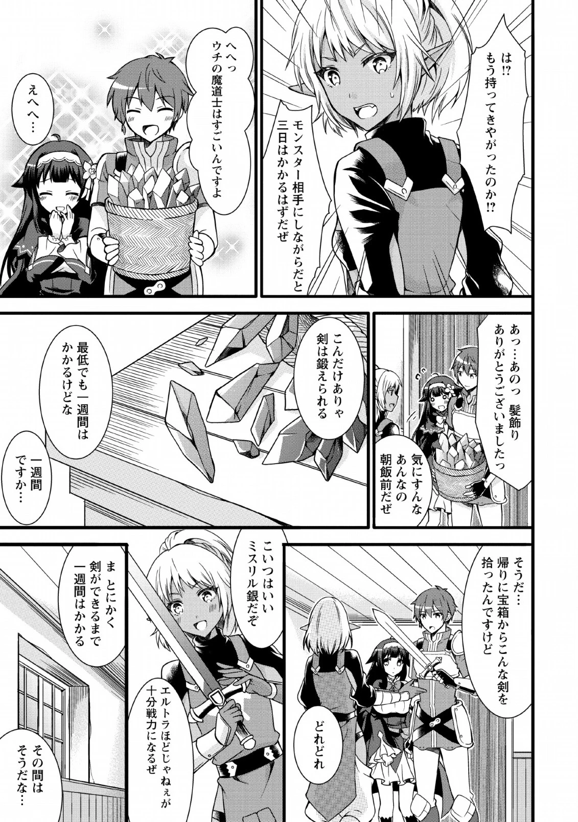 神スキル【呼吸】するだけでレベルアップする僕は、神々のダンジョンへ挑む。 第5話 - 25