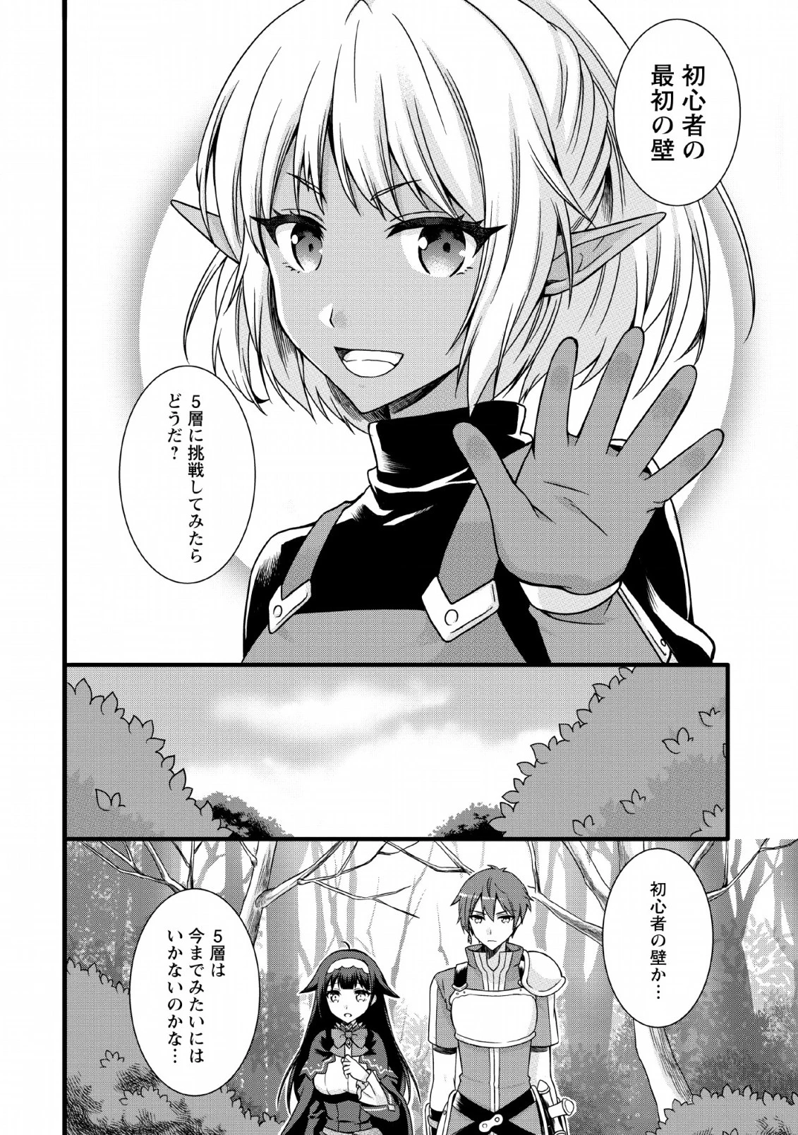 神スキル【呼吸】するだけでレベルアップする僕は、神々のダンジョンへ挑む。 第5話 - 26